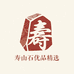 寿山石精选优品