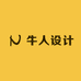 牛人设计