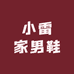 小雷家男鞋