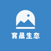 育晨生态