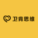 卫肯思维