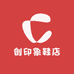 创印象鞋店