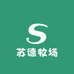 苏德牧场