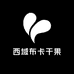 西域布卡干果