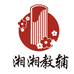 湘湘教辅