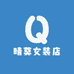 晴葵女装店