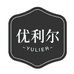 优利尔专营店