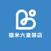 糯米六童装店