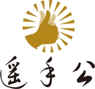 遥手公明日专卖店