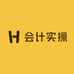 会计实操讲解