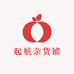 起航杂货铺