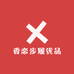 香恋步履优品