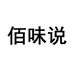 佰味说依科乐园艺专卖店