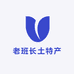 安乡县老班长土特产甄选