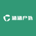 涵涵户外店