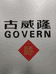 固安县一瑄服装批发中心的小店个体店