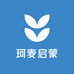 珂麦启蒙