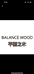 BALANCE WOOD服饰店