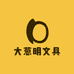 大葱明文具