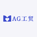AG工贸