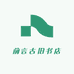 前言古旧书店