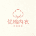 优棉内衣