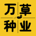 河北万草种业