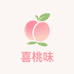 喜桃味鲜果蔬企业铺子零售店