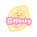 芬柠baby