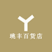 珧丰百货店