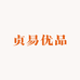 贞易优品