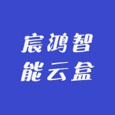 宸鸿智能云盒