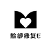 脸部修复E