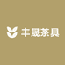 丰晟茶具