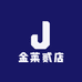 金莱贰店