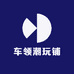 车领潮玩铺