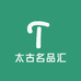 太古名品汇
