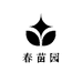 春苗园