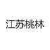 桃林酒类旗舰店