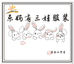 乐妈有三娃服装集合店