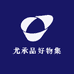 尤承品好物集