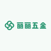 丽丽五金