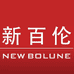 新百伦NEW BOLUNE恰安专卖店