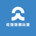 吃饱饱潮玩堡