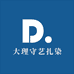 大理守艺扎染