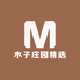 木子庄园精选