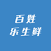 百姓乐生鲜超市