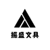 振盛文具钢笔店