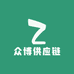众博供应链
