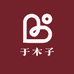 于木子纺织品店